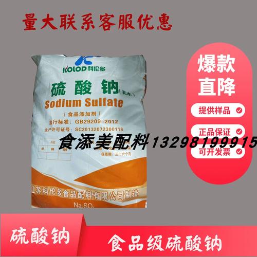 无水硫酸钠食品级科伦多营养强化剂元明粉